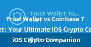 Trust Wallet vs Coinbase Trust Wallet: Your Ultimate iOS Crypto Companion